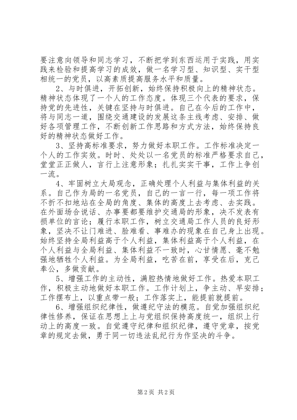 自身党性整改方案_第2页