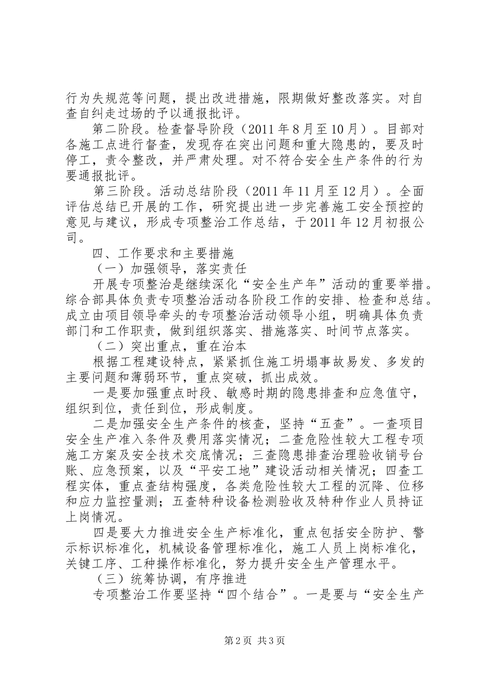 桥梁工程预防坍塌事故专项整治工作方案_第2页