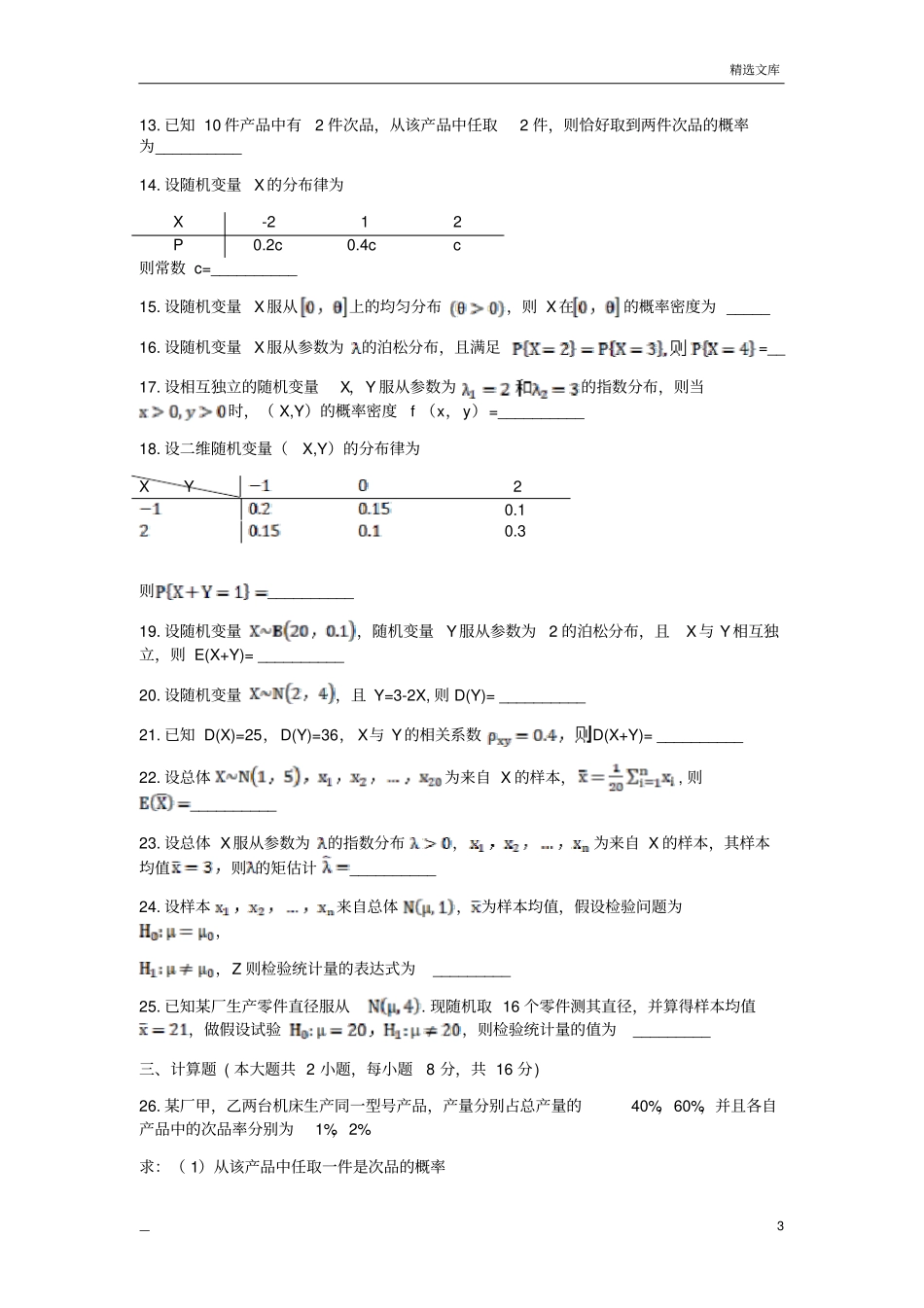 2017年4月概率论大自考真题_第3页
