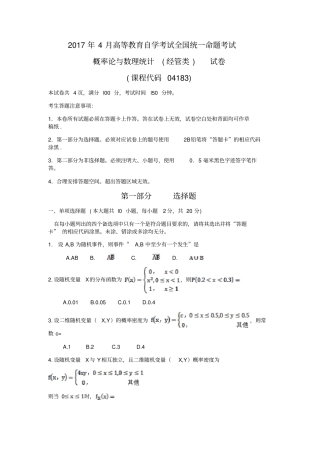 2017年4月概率论大自考真题