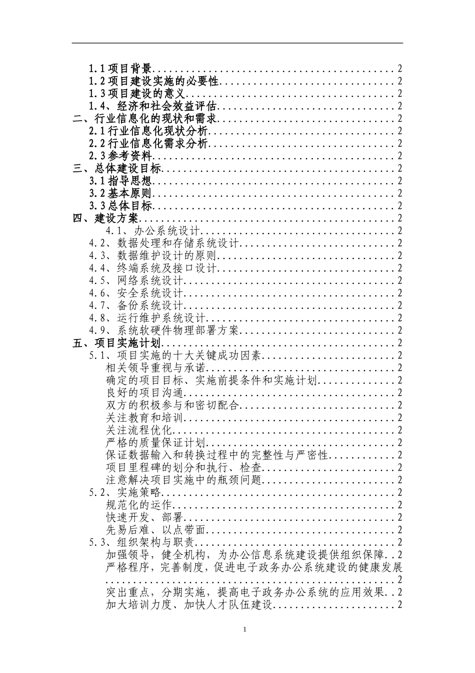 办公自动化系统解决方案(DOC59页)_第2页