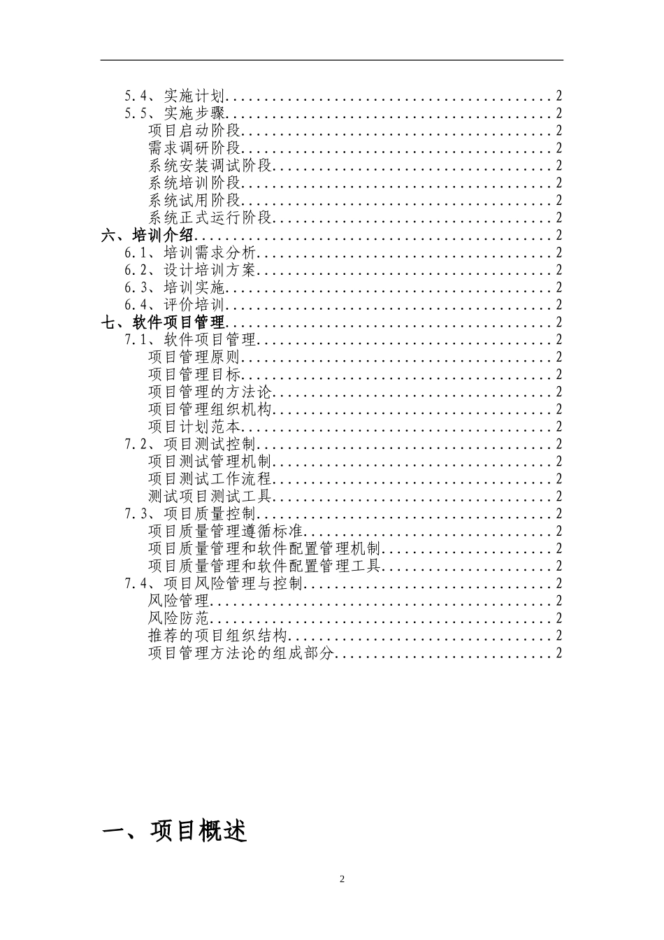 办公自动化系统解决方案(DOC59页)_第3页