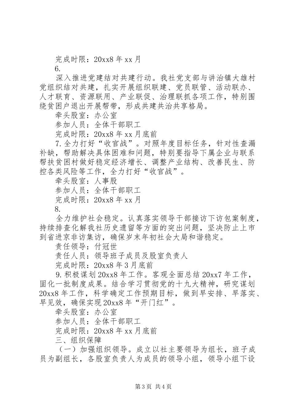 走基层解难题办实事惠民生实施方案_第3页