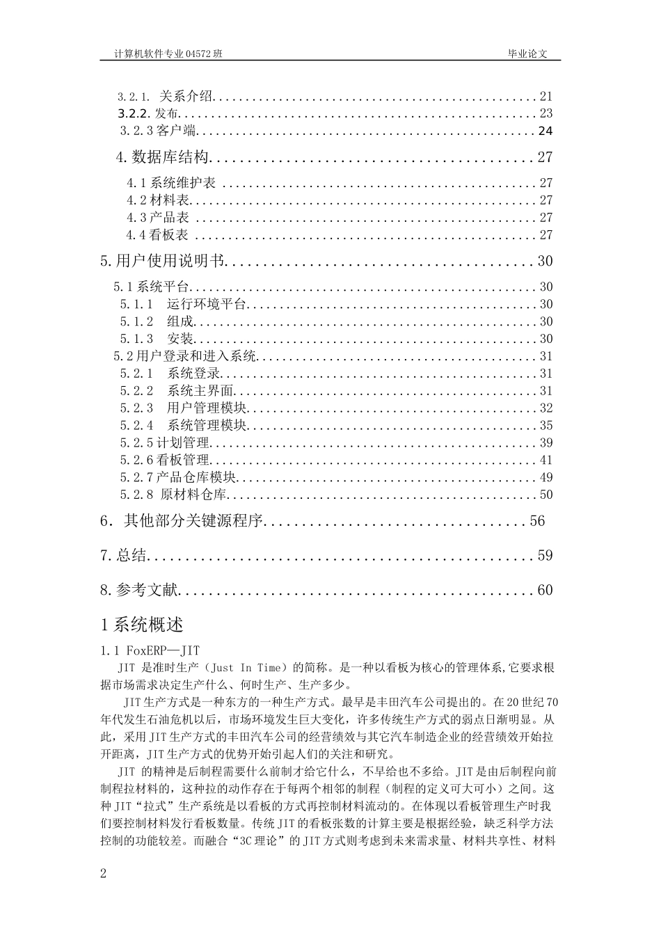 FoxERP系统--_第2页