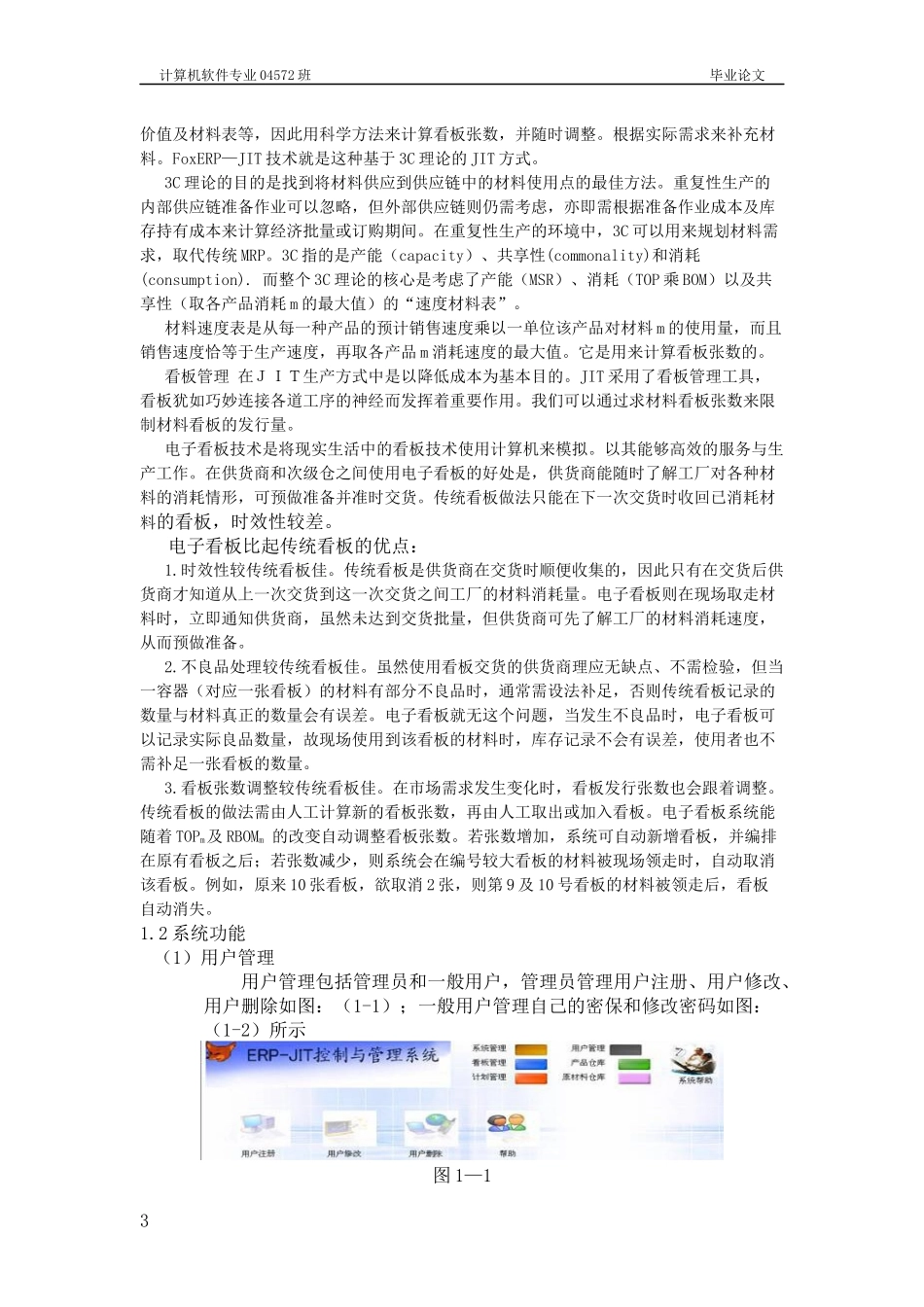 FoxERP系统--_第3页