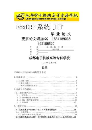 FoxERP系统--