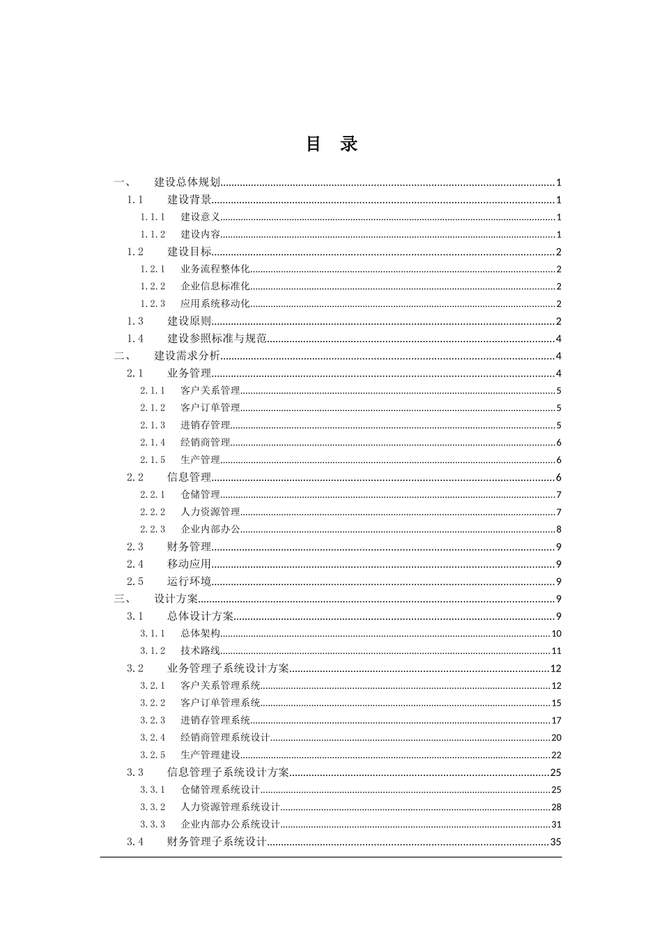企业信息化整体建设方案_第3页