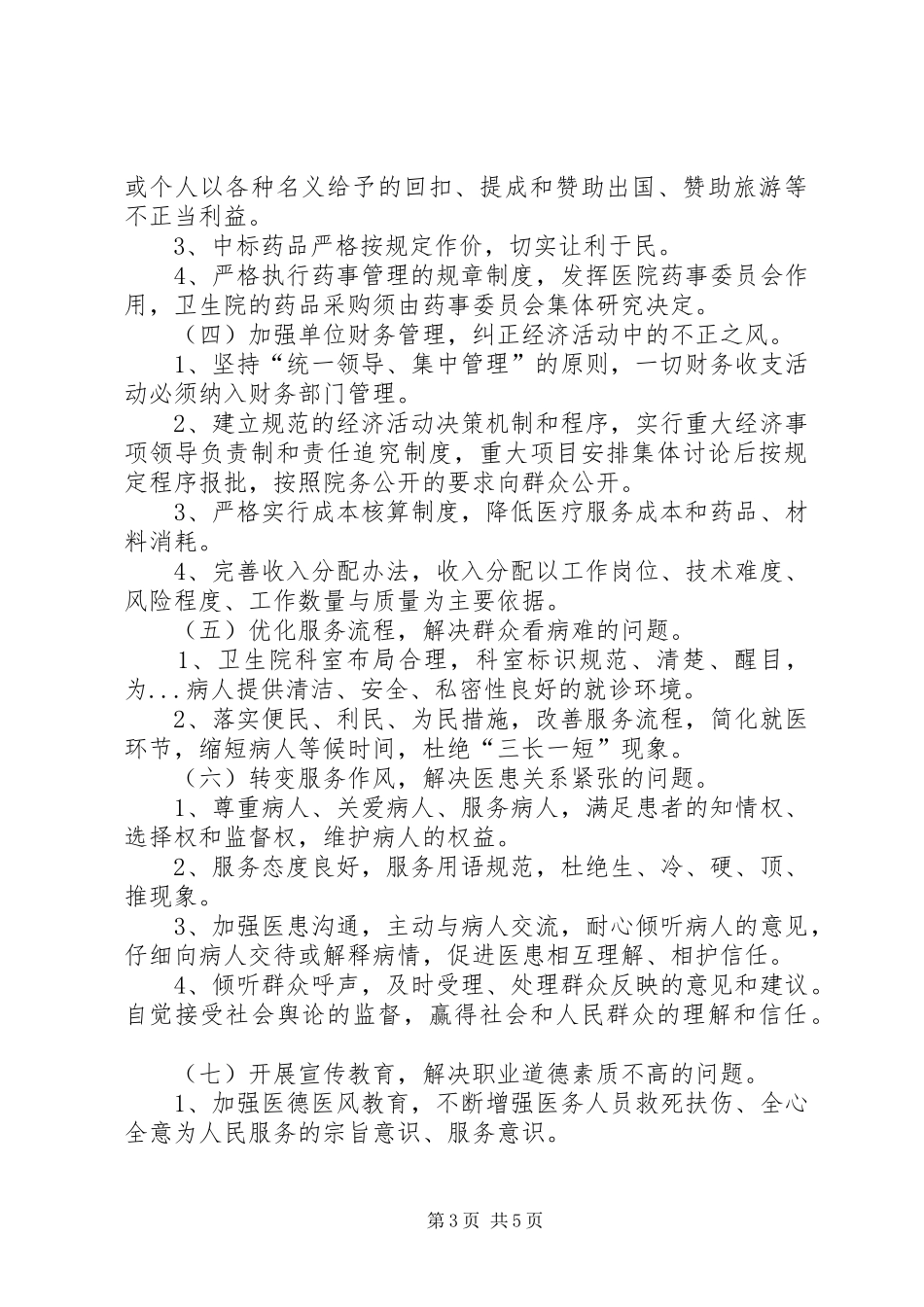 卫生院纠风工作实施方案_第3页
