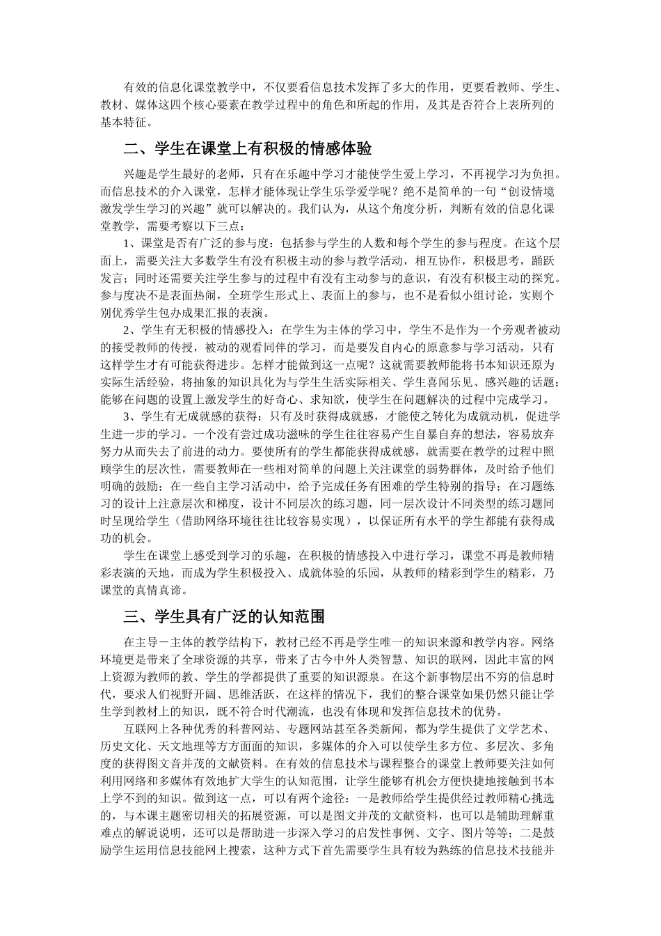 信息技术与课程有效整合的基本特征_第3页