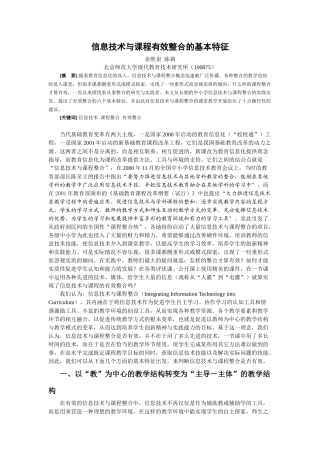 信息技术与课程有效整合的基本特征