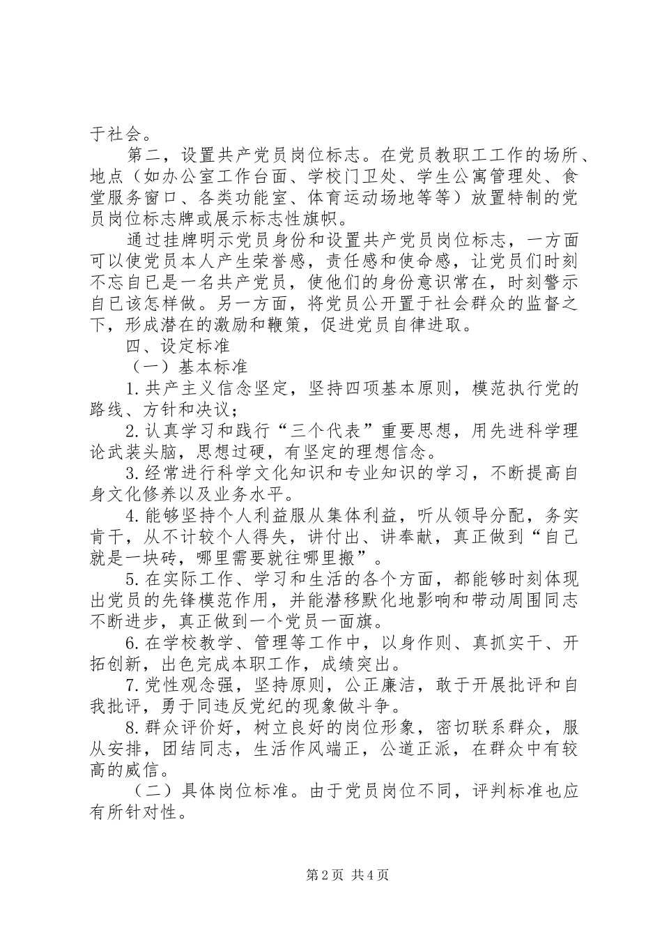 争创党员先锋岗实施方案_第2页