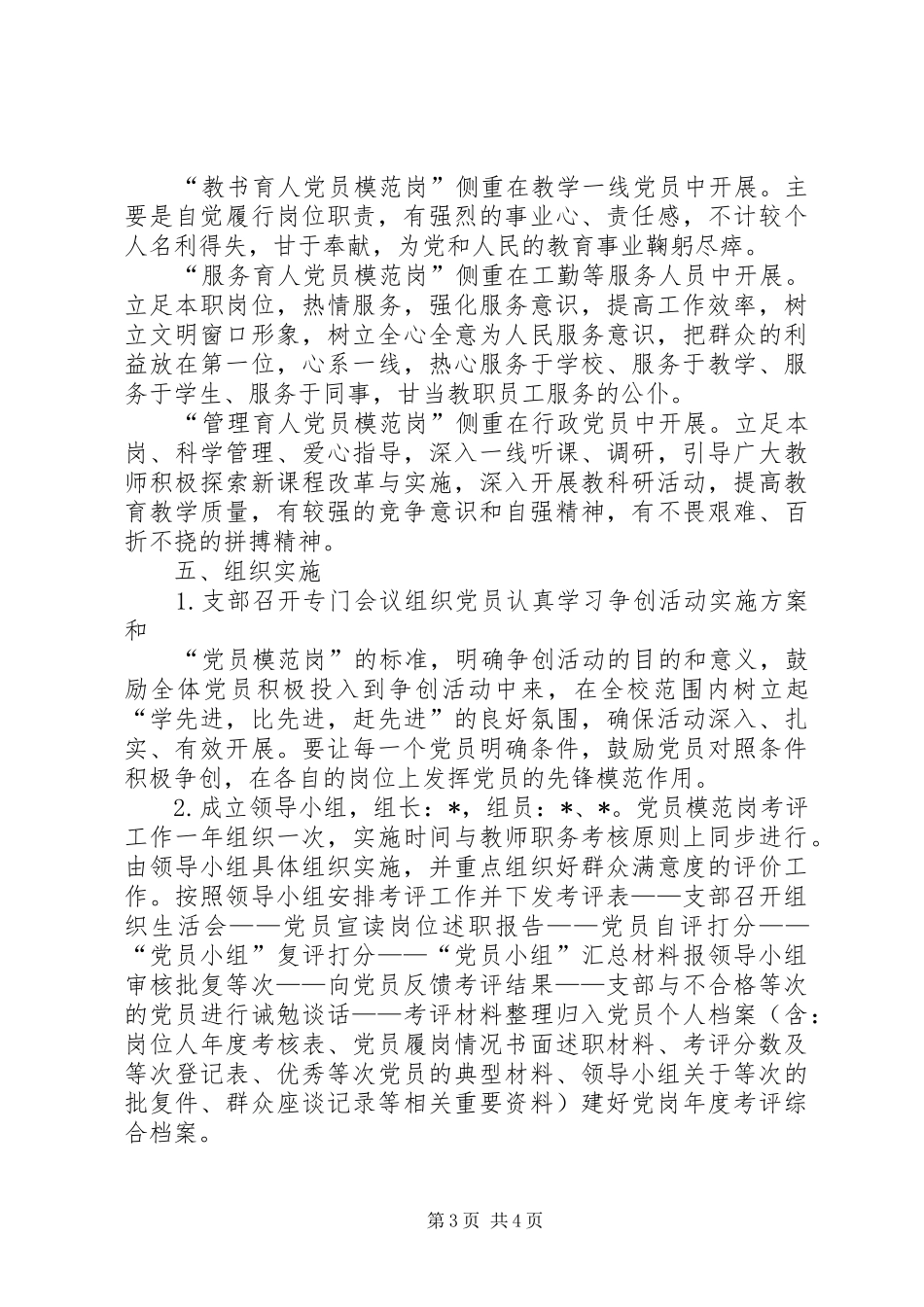 争创党员先锋岗实施方案_第3页