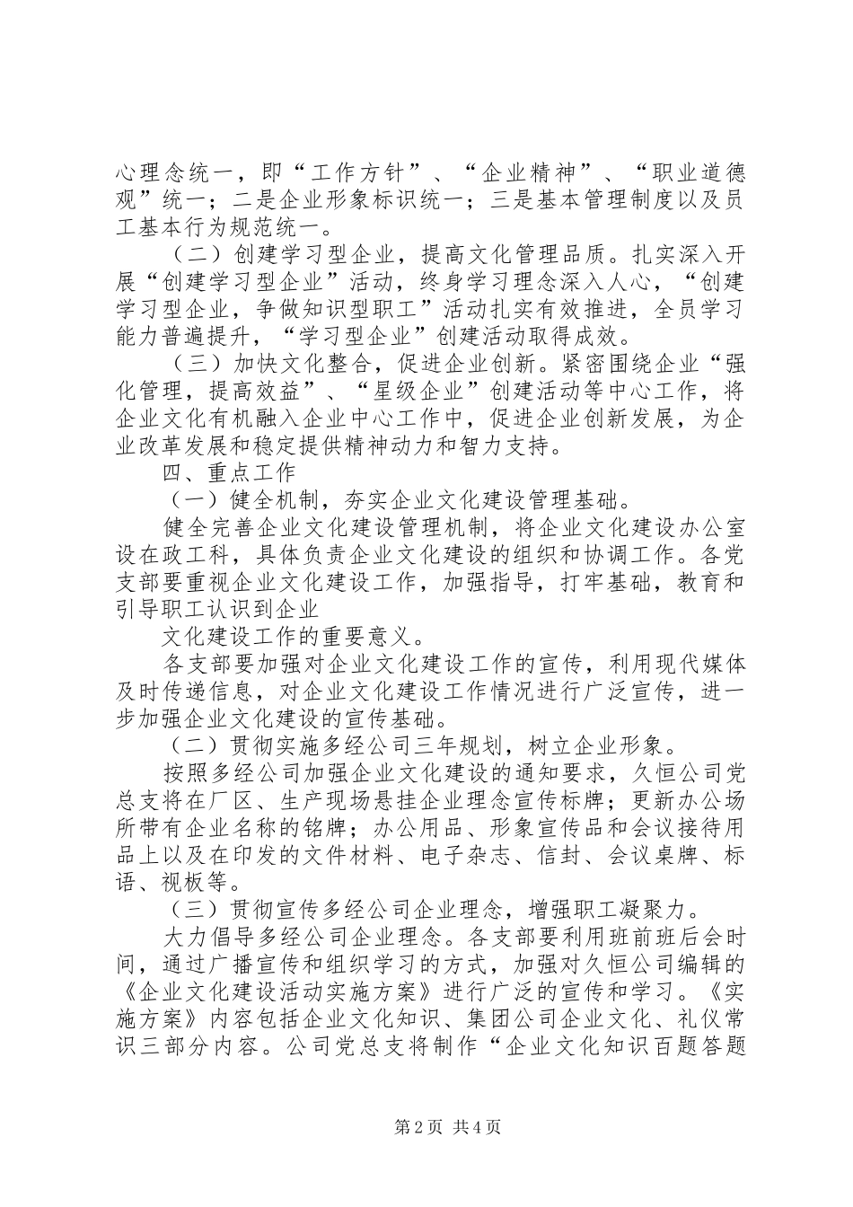 企业文化建设实施方案_第2页