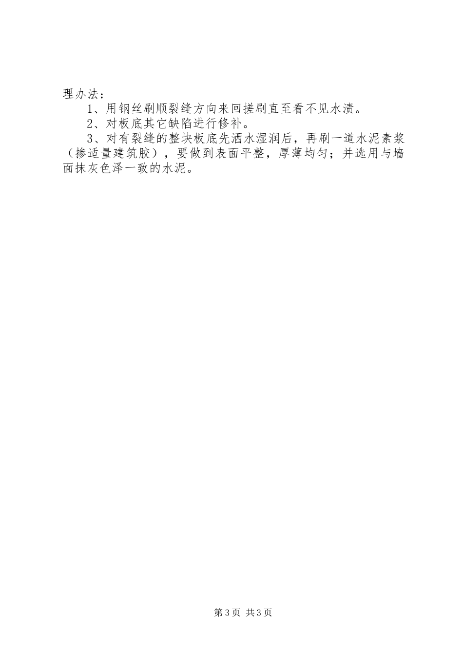 楼板裂缝处理方案_第3页