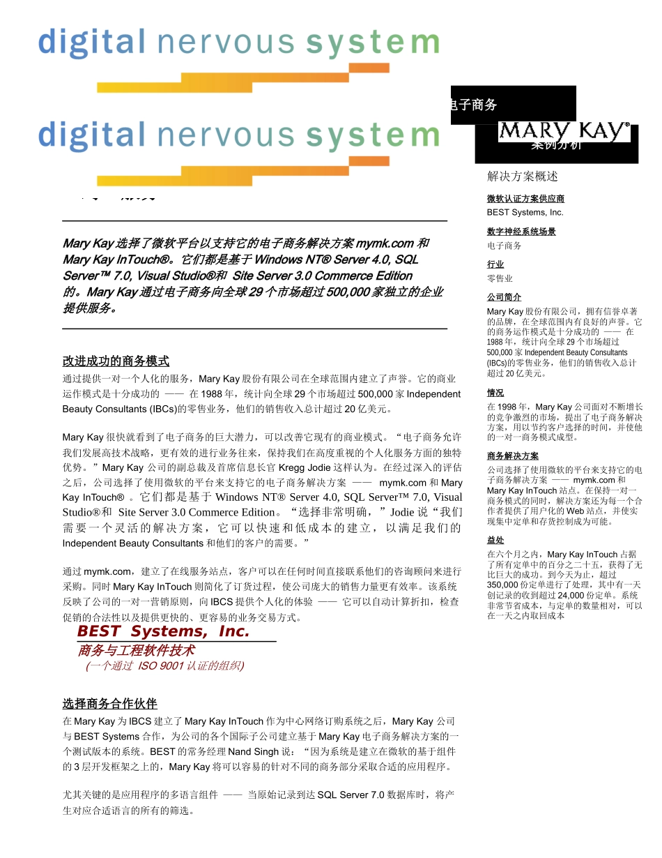 MaryKay电子商务案例分析_第1页