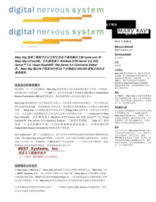 MaryKay电子商务案例分析
