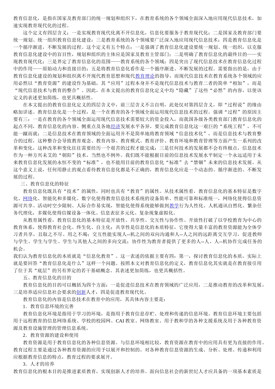 信息技术与教育应用 考试题目资料_第2页