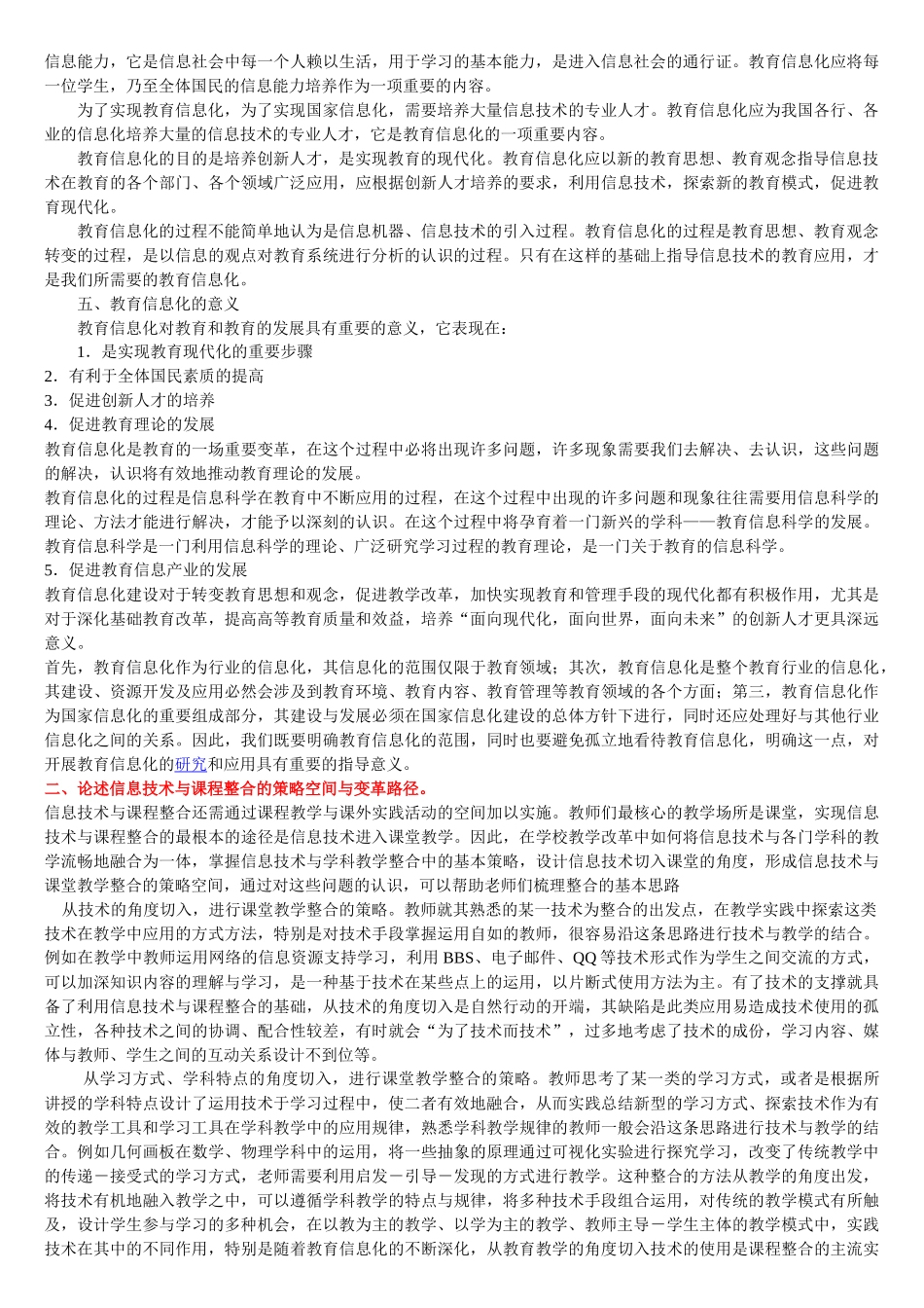 信息技术与教育应用 考试题目资料_第3页