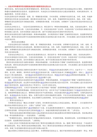 信息技术与教育应用 考试题目资料