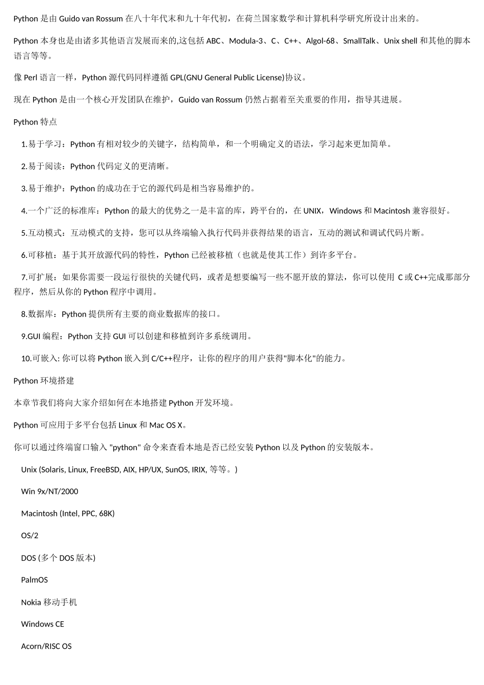 python3基础教程(DOC65页)_第2页