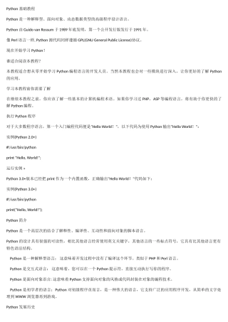 python3基础教程(DOC65页)
