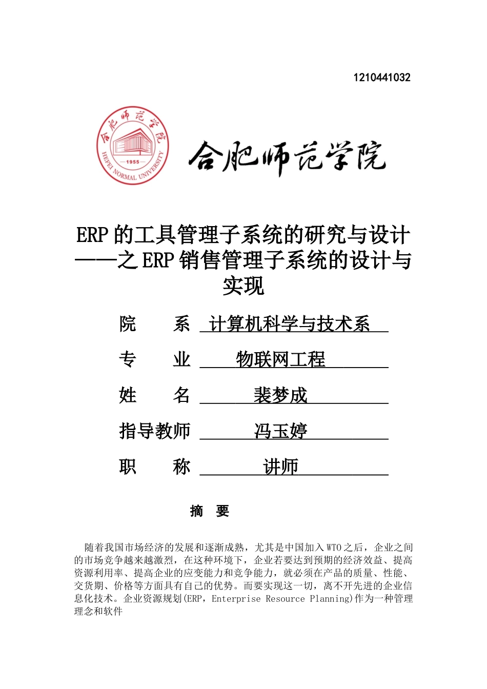 ERP管理设计_第1页