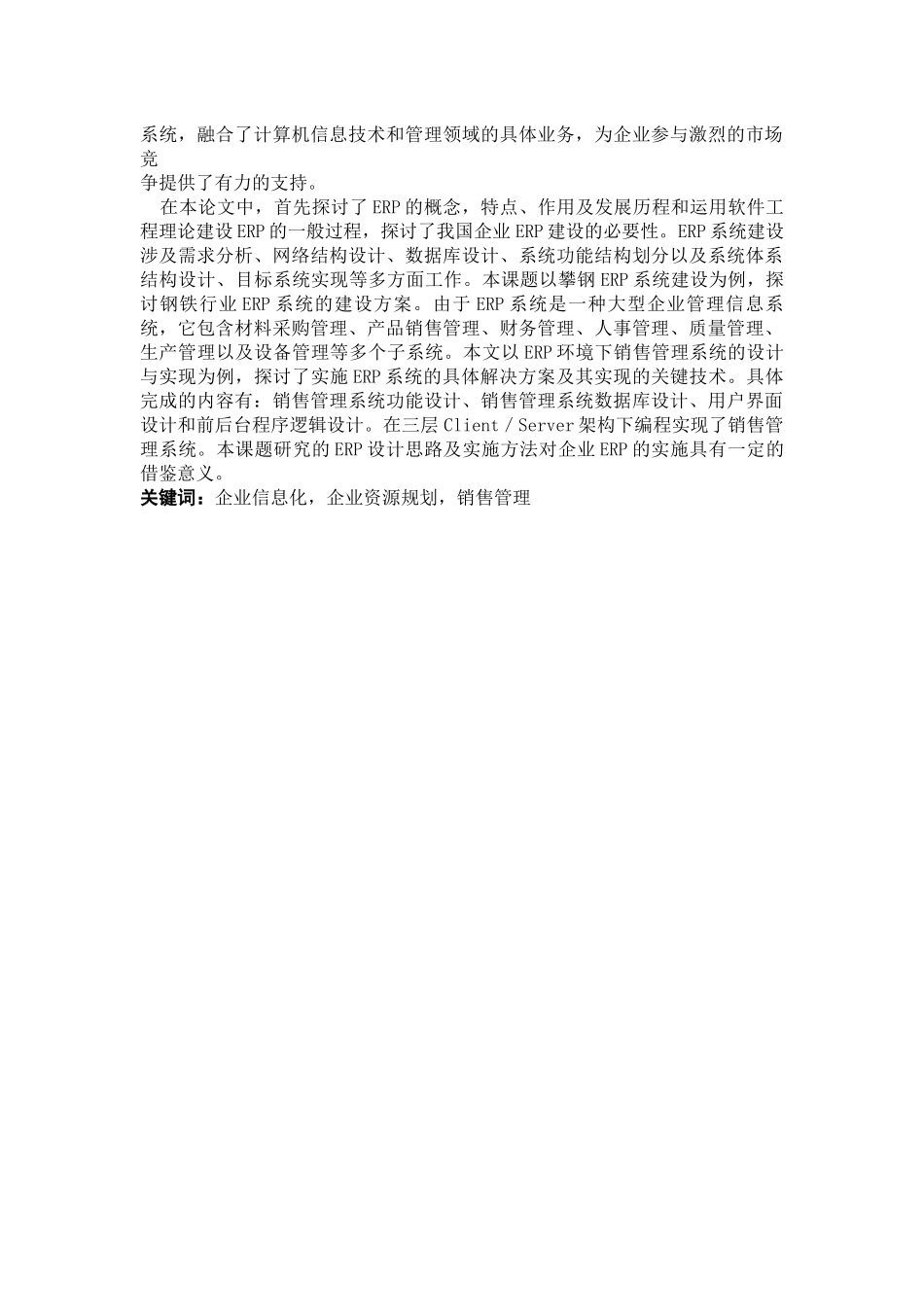 ERP管理设计_第2页