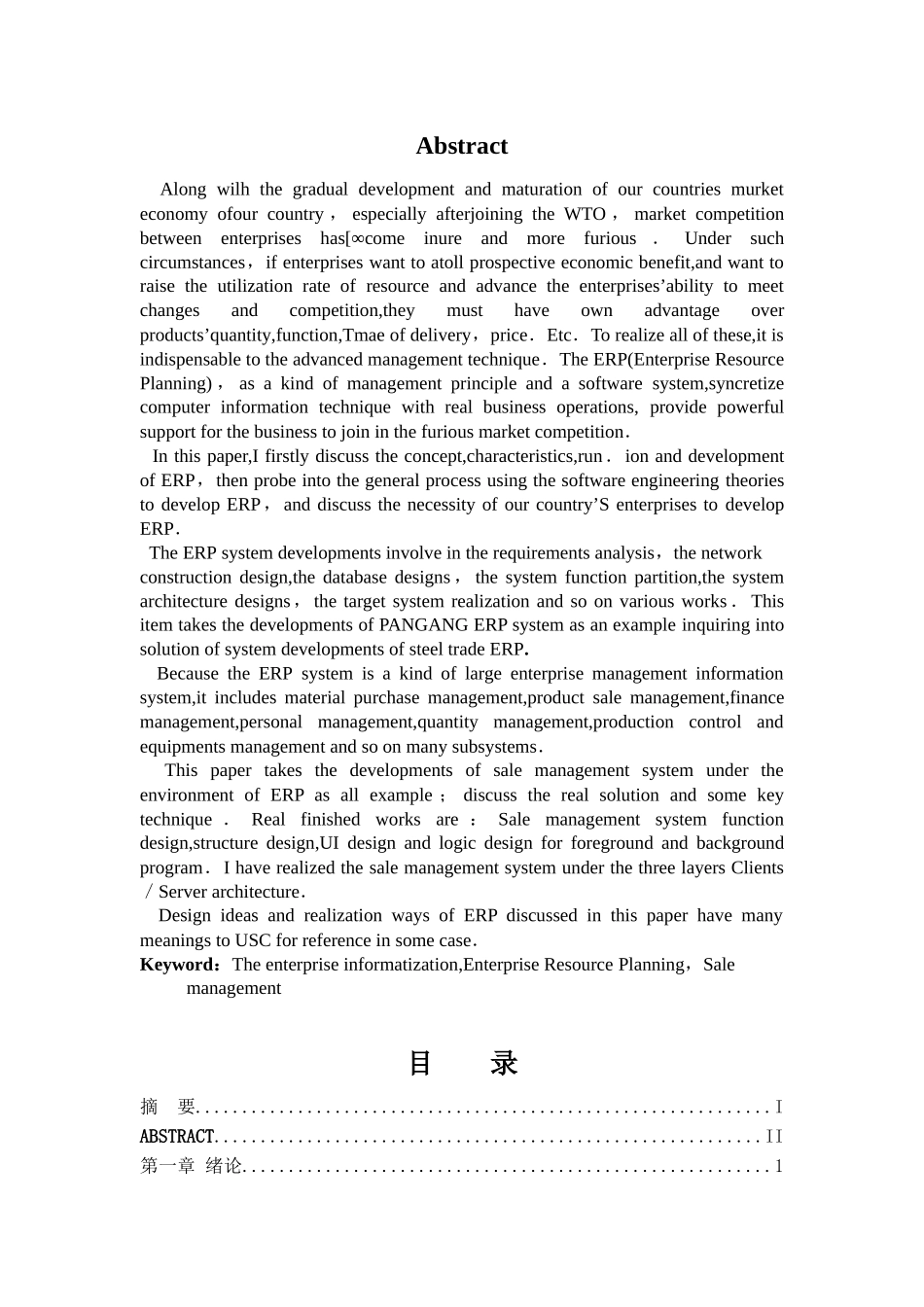 ERP管理设计_第3页