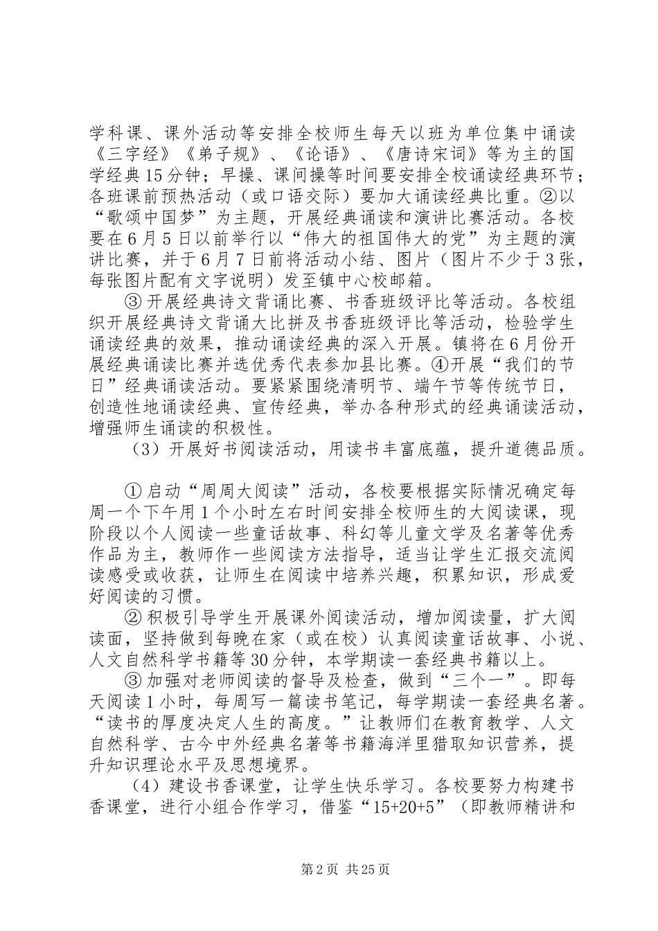 学校建设书香校园活动方案_第2页