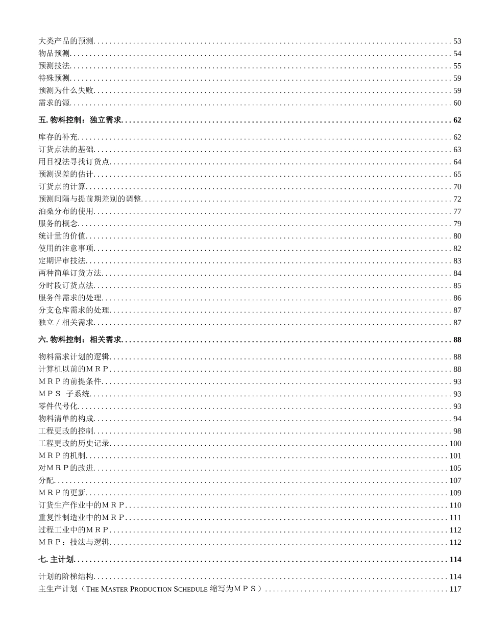 企业制造资源计划MRPII原理概述_第2页