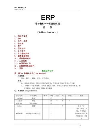 ERP系统设计文档