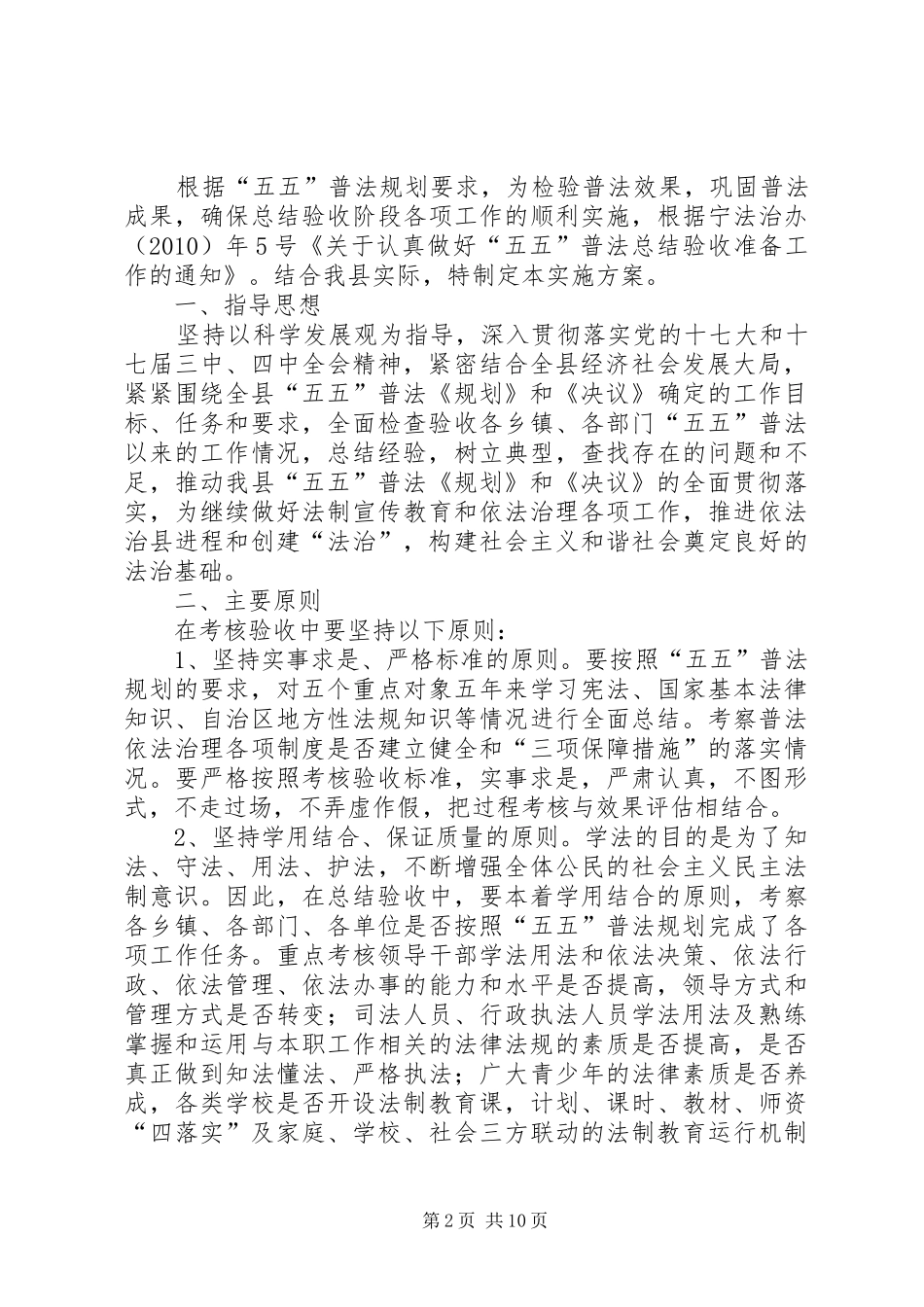 县委五五普法验收工作方案_第2页