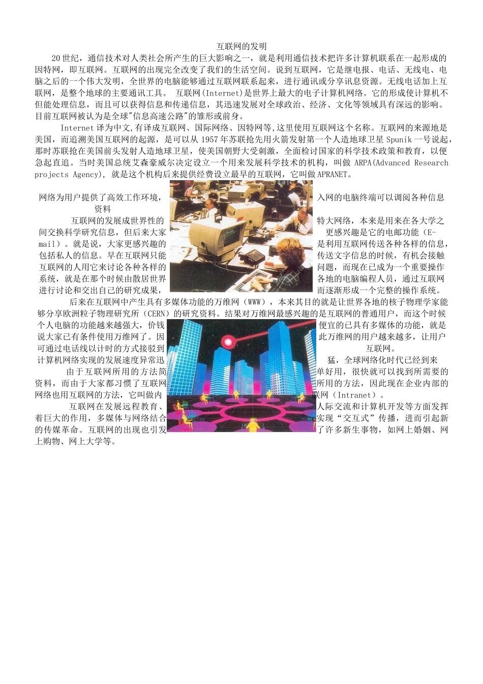 互联网的发明_第1页