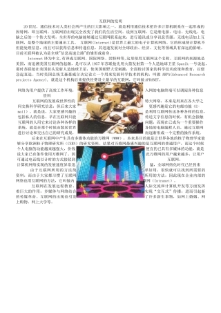互联网的发明