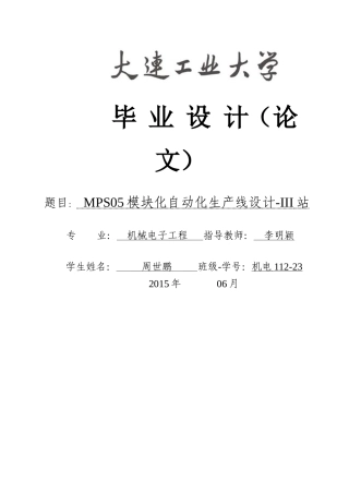 MPS05模块化自动化生产线设计--III站