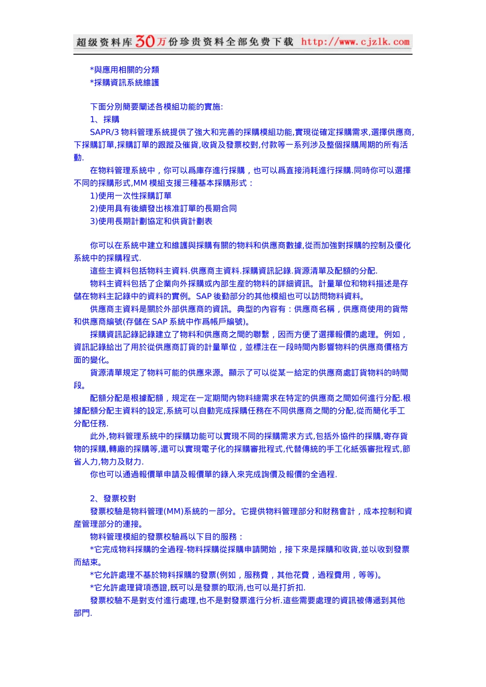 【精品文档】SAPR3物料管理_第2页