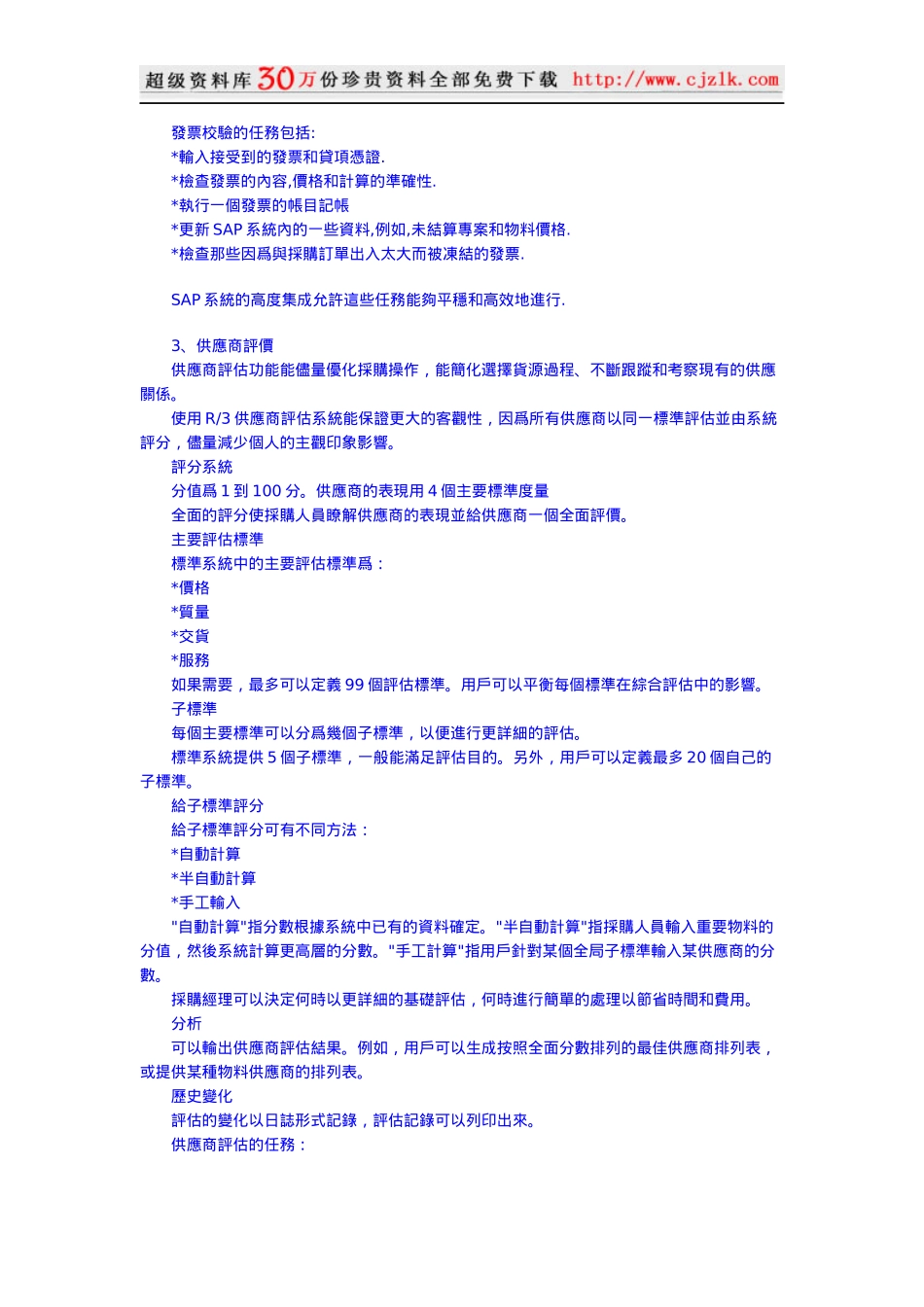 【精品文档】SAPR3物料管理_第3页