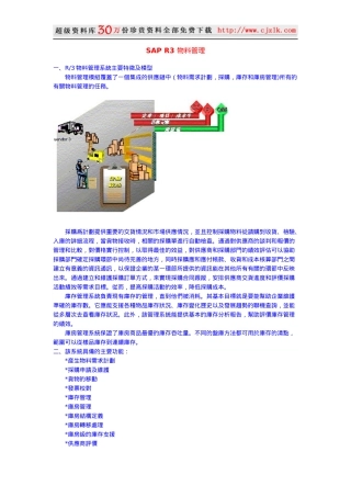 【精品文档】SAPR3物料管理