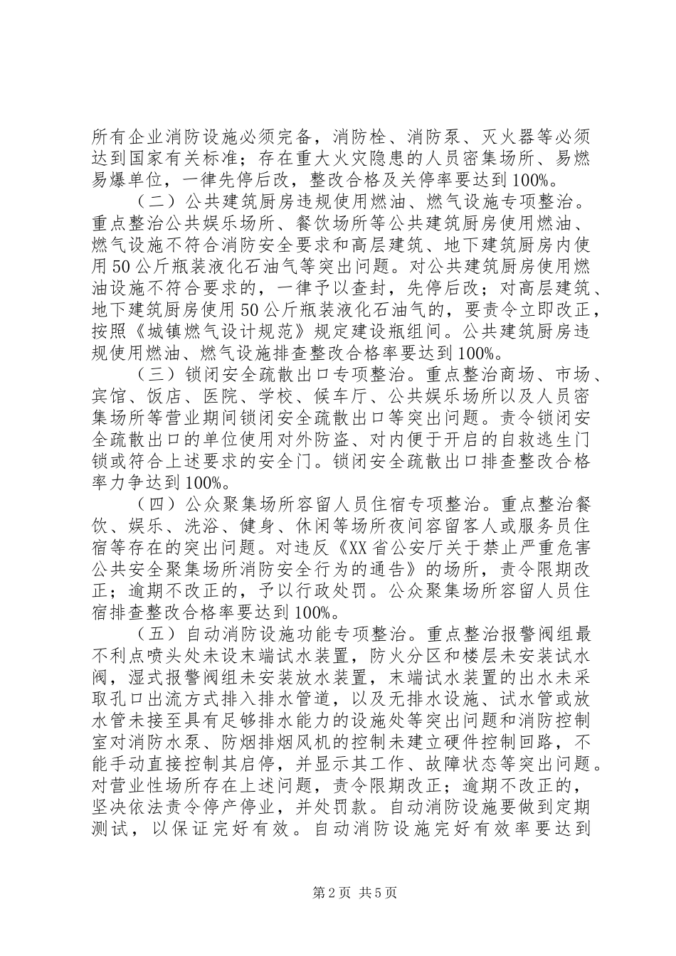 消防安全保卫工作方案_第2页