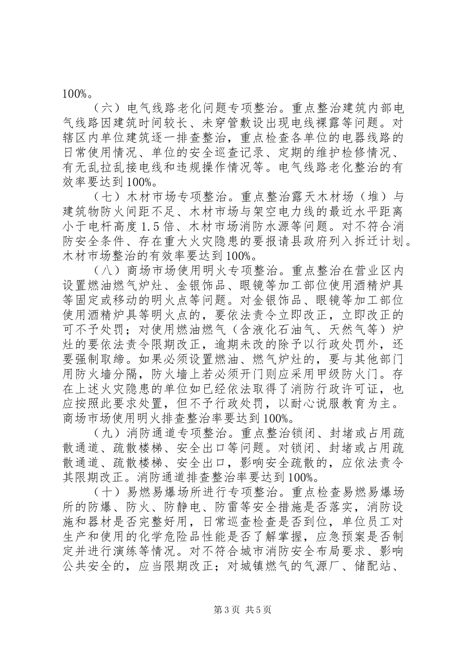 消防安全保卫工作方案_第3页