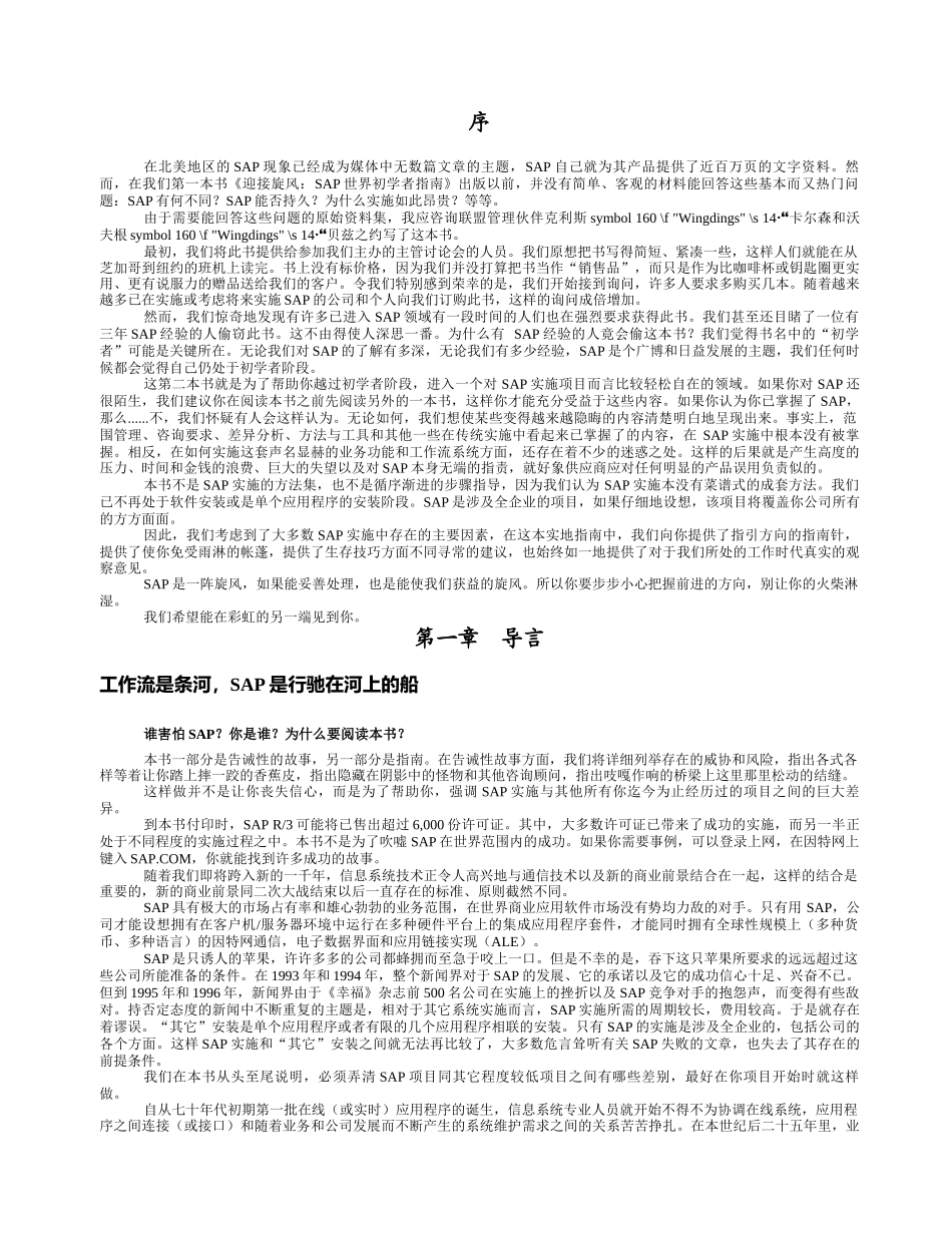 sap成功实施实地指南_第2页