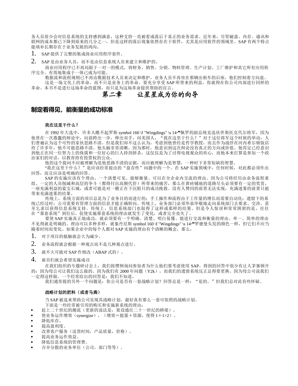 sap成功实施实地指南_第3页