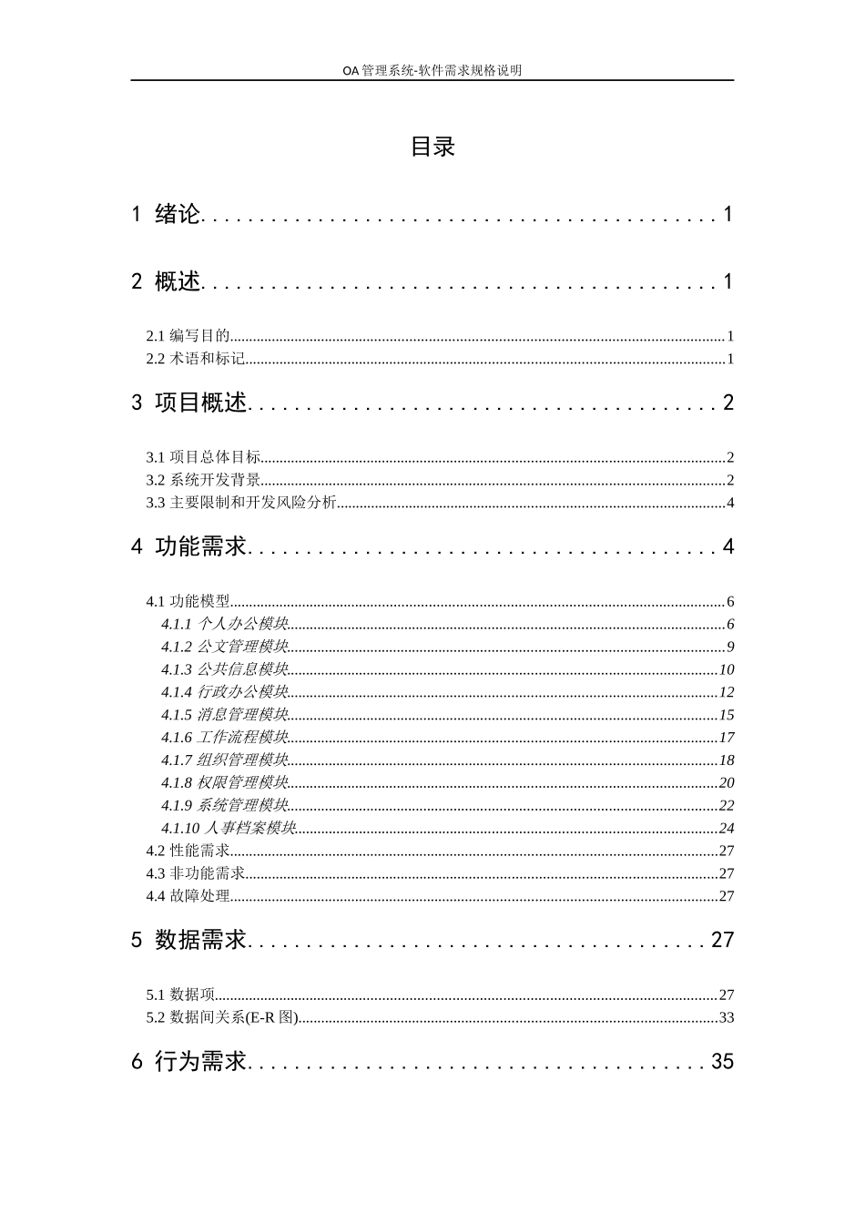 协同办公系统(OA)RUP需求规约_v11_第2页