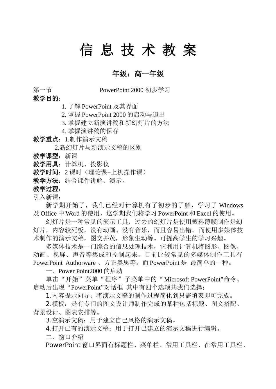 powerpoint教案_第1页