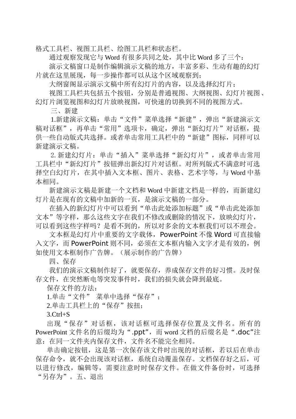powerpoint教案_第2页