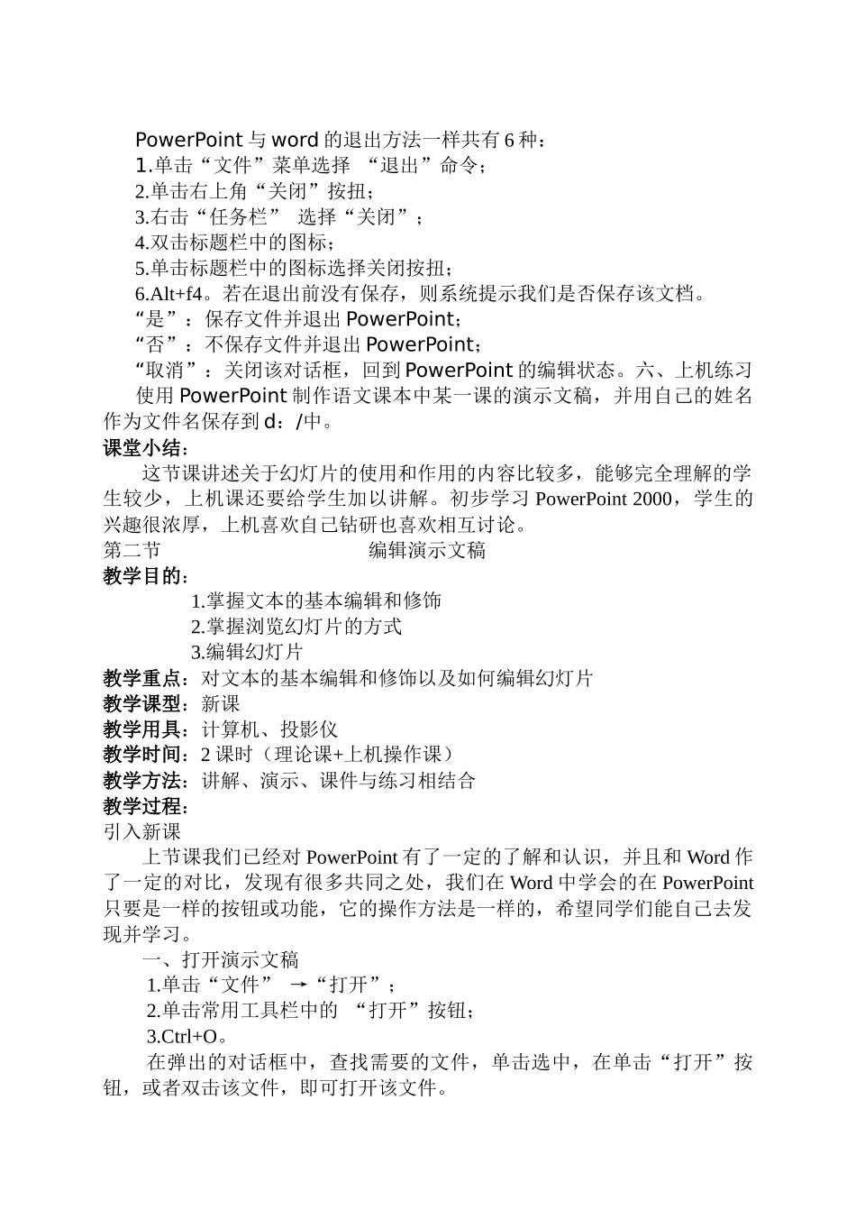powerpoint教案_第3页
