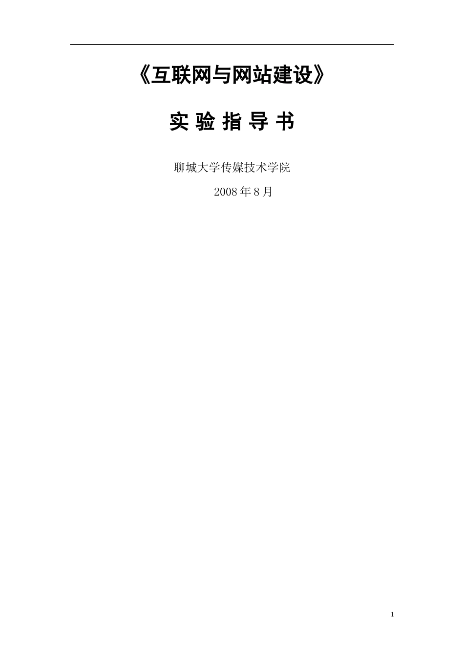 互联网与网站建设_第1页