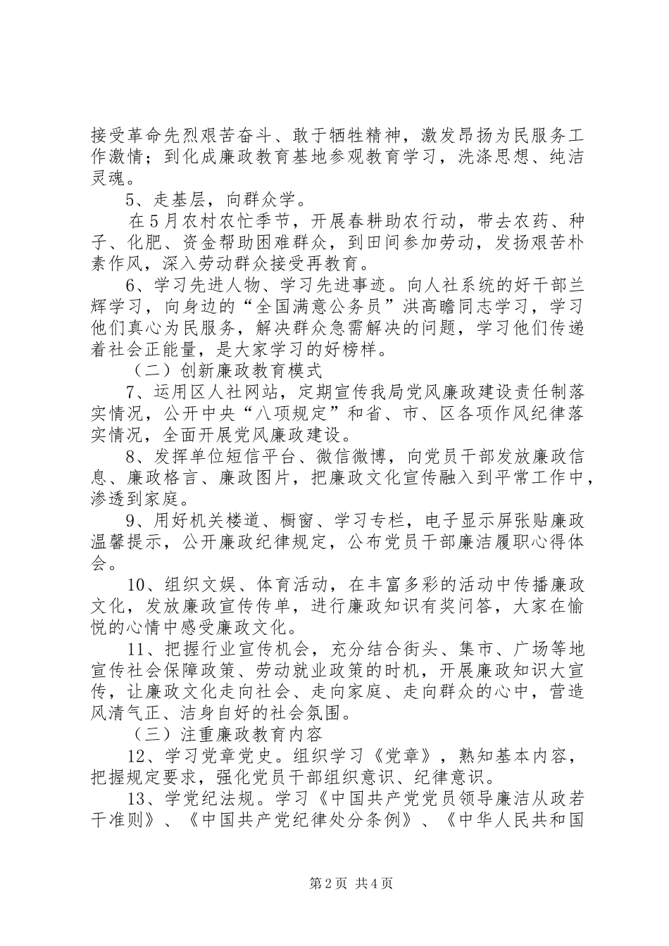 人保局廉政教育创新活动方案_第2页