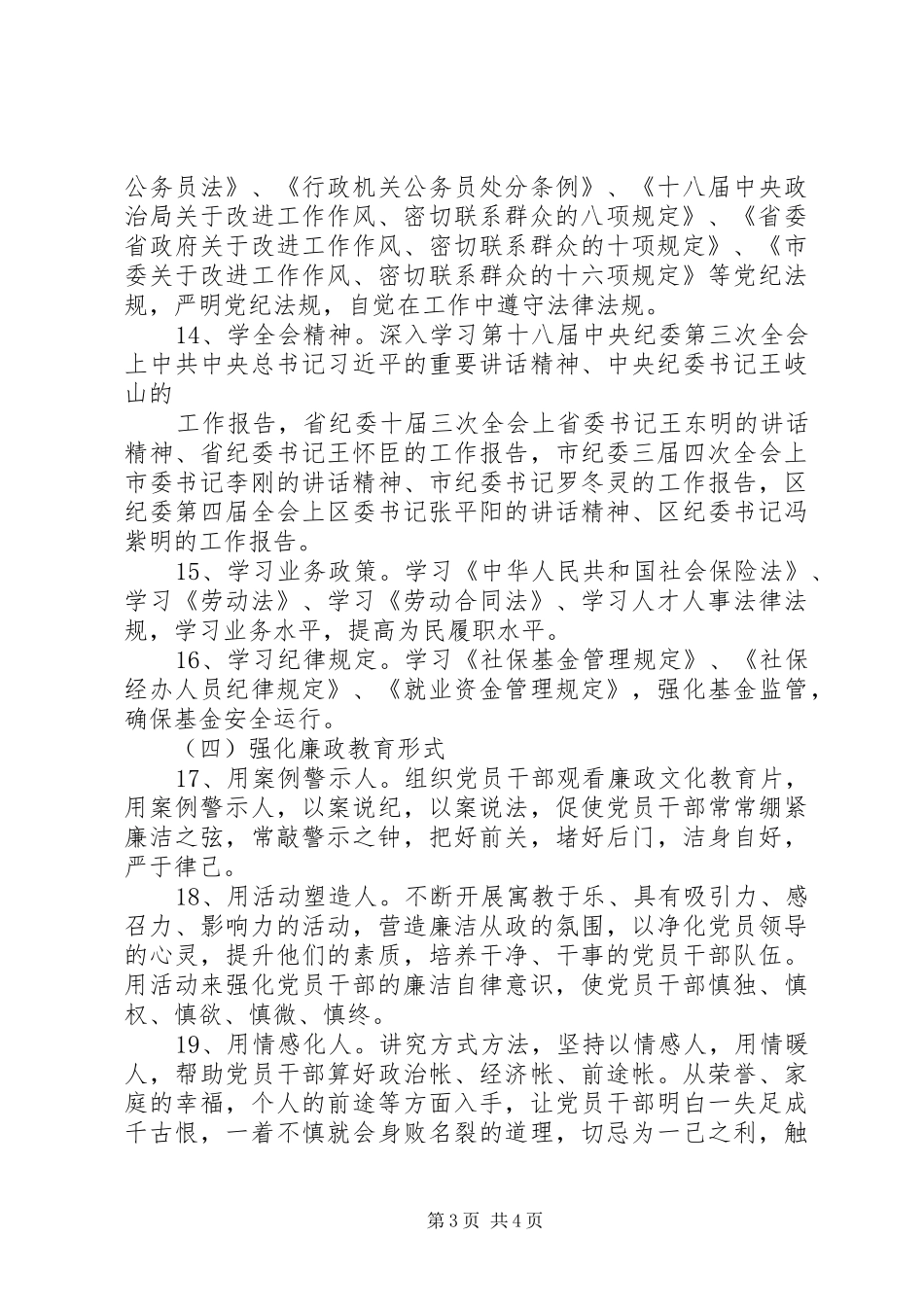 人保局廉政教育创新活动方案_第3页