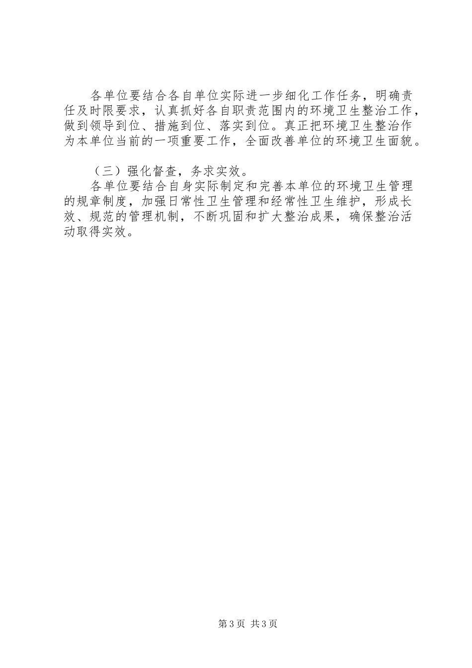 市水利局环境卫生整治工作实施方案_第3页